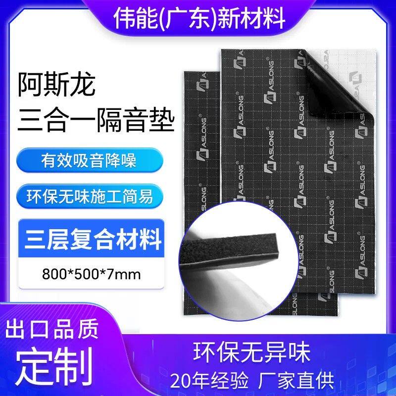 三合一 阿斯龙汽车隔音减震垫隔音王7mm厚 隔音棉+隔音垫降噪隔热