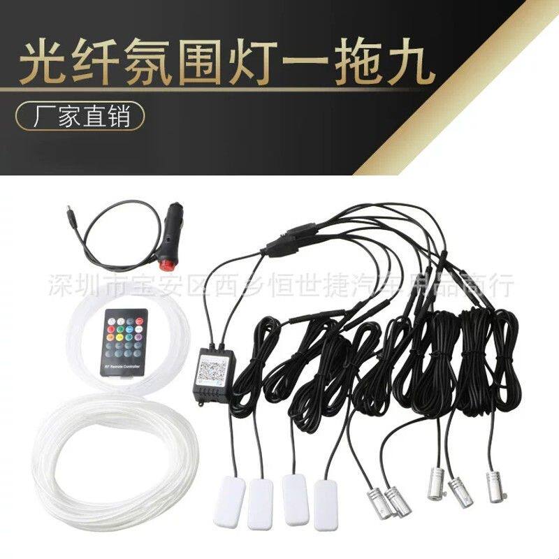 汽车光纤氛围灯一拖九手机APP控制四门导光光线装饰七彩冷光线
