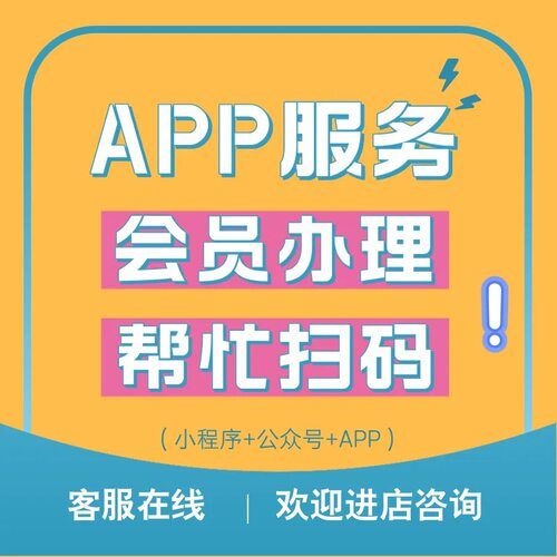 各种会员注册任务app公众号做小程序新用户扫二维码帮忙代真人推