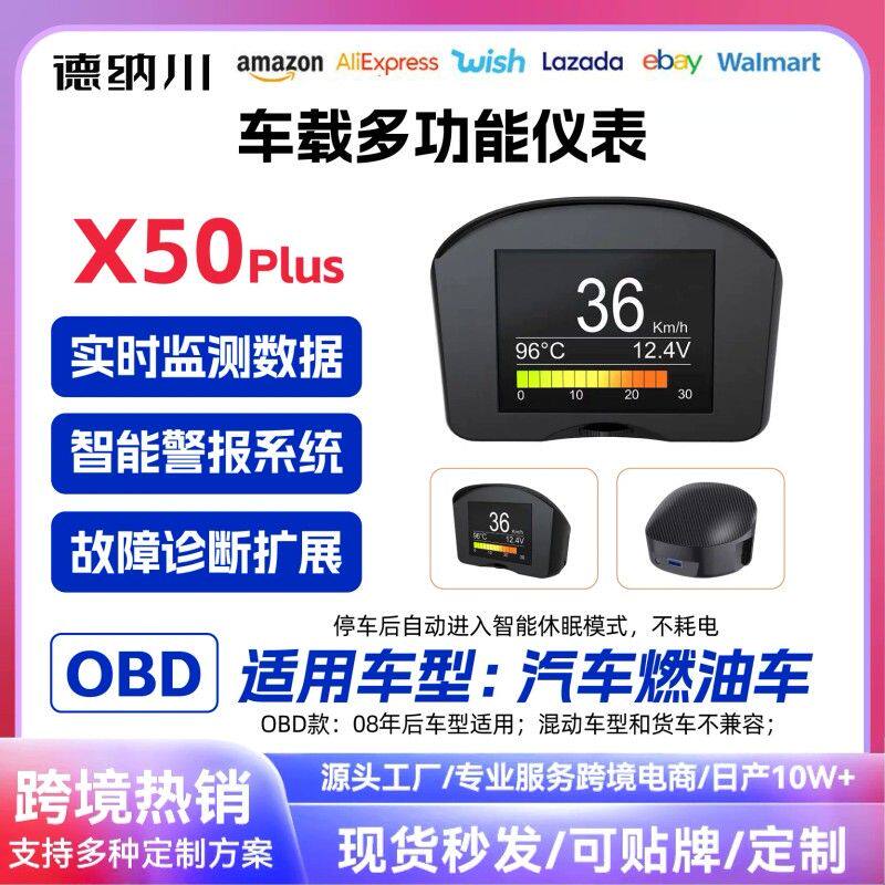 跨境OBD转速表水温表里程表行车电脑油耗仪车载HUD汽车多功能仪表