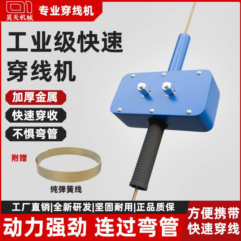 半自动穿线机通用型电工穿线机工地水电工快速穿电动穿线机全自动