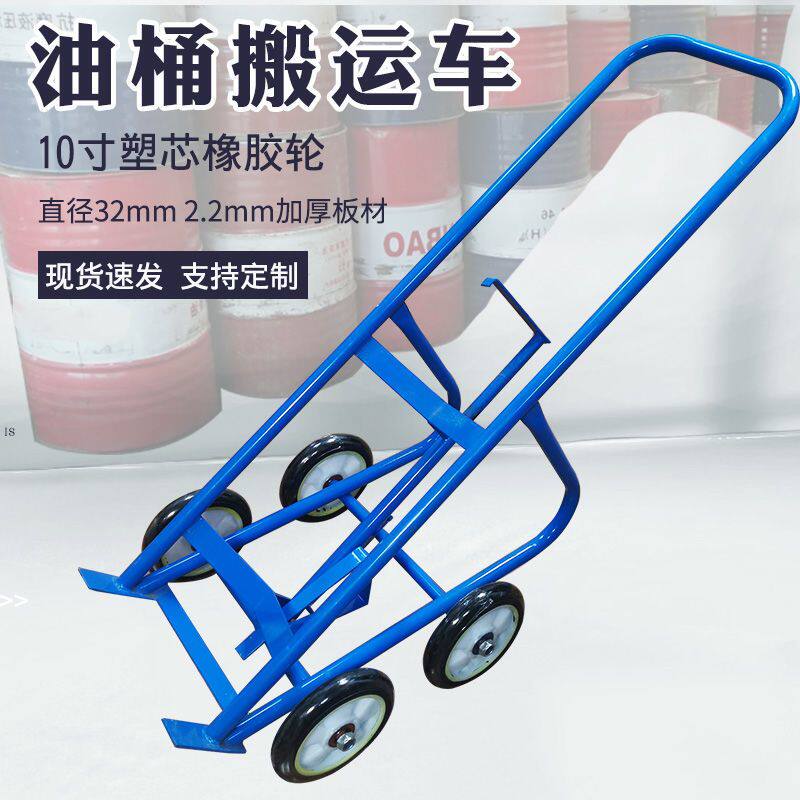 加厚油桶手推车搬运车拖车塑料桶圆铁桶倒料车运输车四轮推车加厚