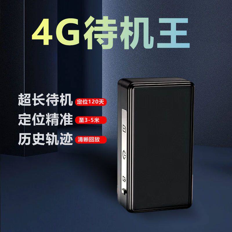 4G汽车定位器超长待机北斗gps订位仪强磁免安装无线听音录音神器