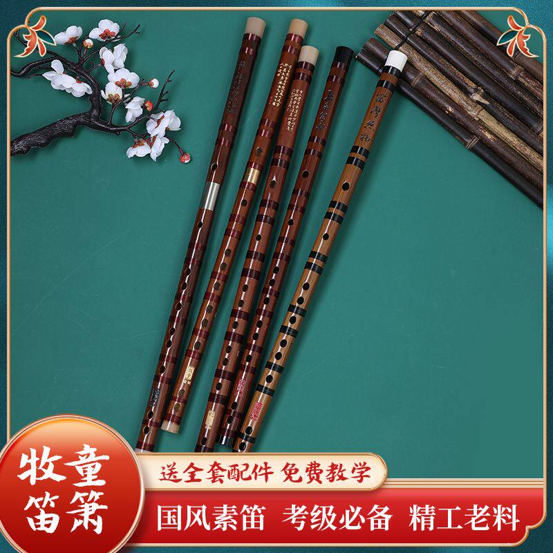 精品笛子竹笛初学苦竹儿童成人演奏小学生入门EG调FD横笛乐器长笛