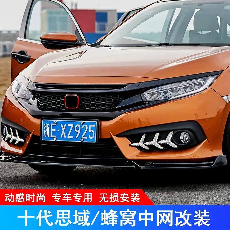 适用于十代思域中网改装黑武士16-20款思域蜂窝中网前铲大包围