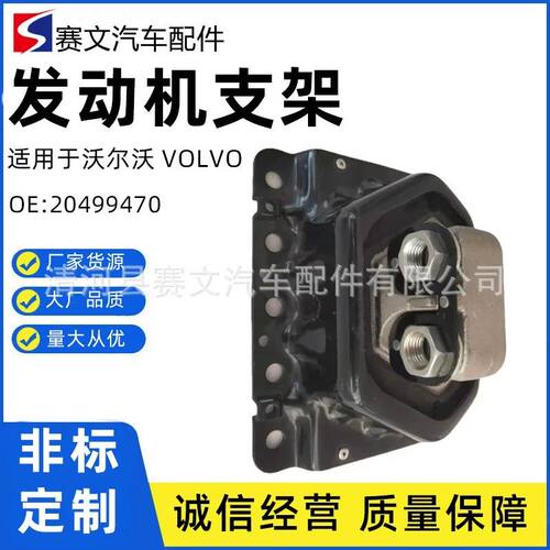 20499470 20499473适用于沃尔沃VOLVO发动机支架橡胶支座减震配件