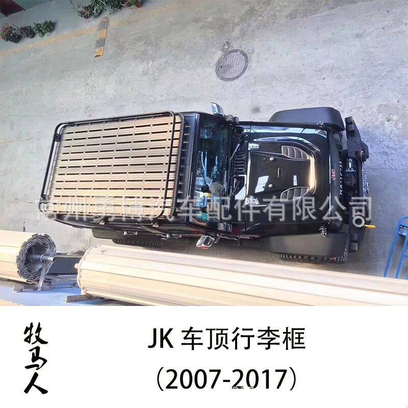 牧马人2007-2017JK改装加装车顶行李框全顶半顶金属铝合金行李架l
