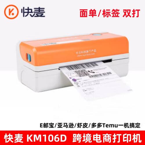 打印机RX106跨境电商面单打印机快递单条码不干胶标签打印机