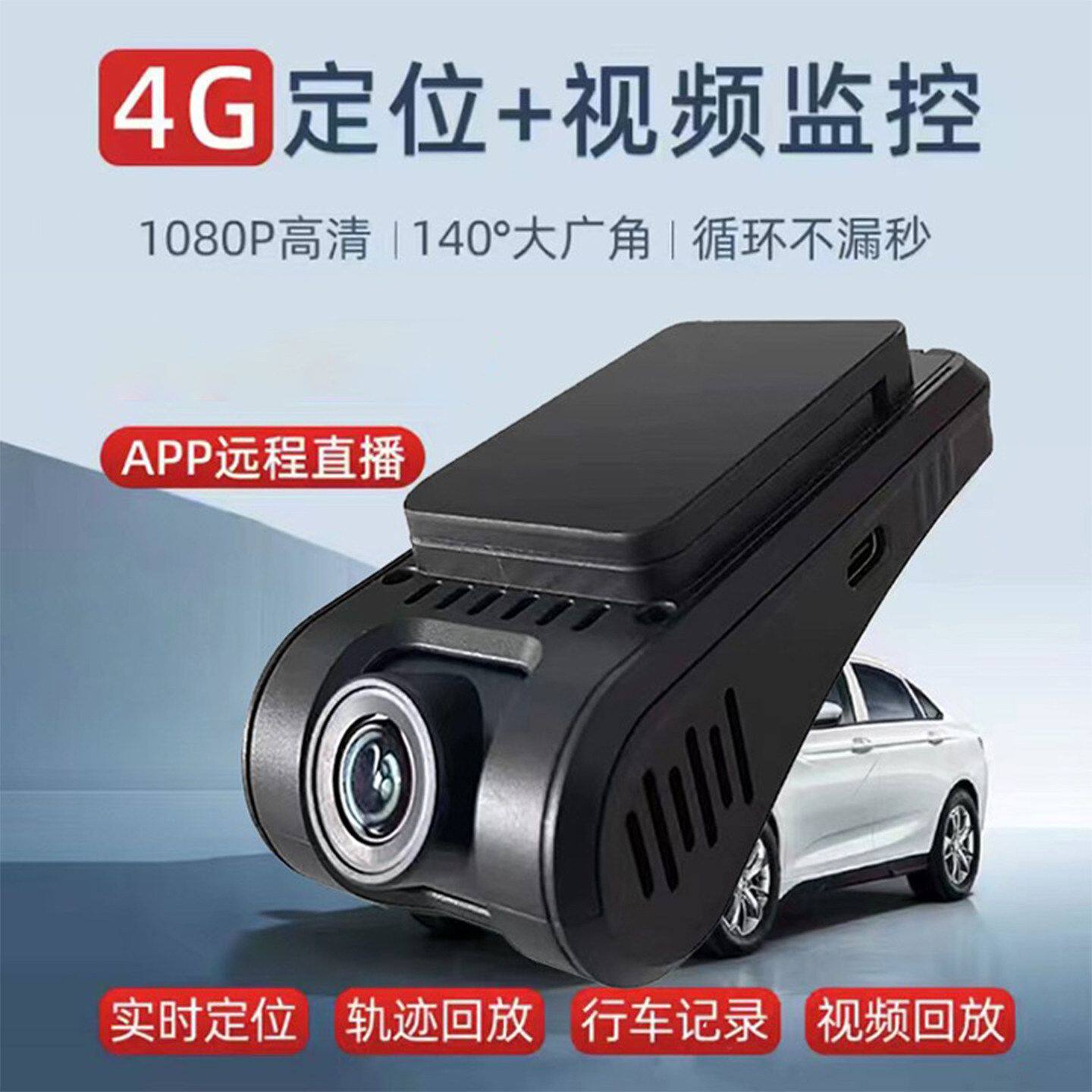 4G北斗gps定位器远程视频监控行车记录仪汽车追跟器网约车辆录像