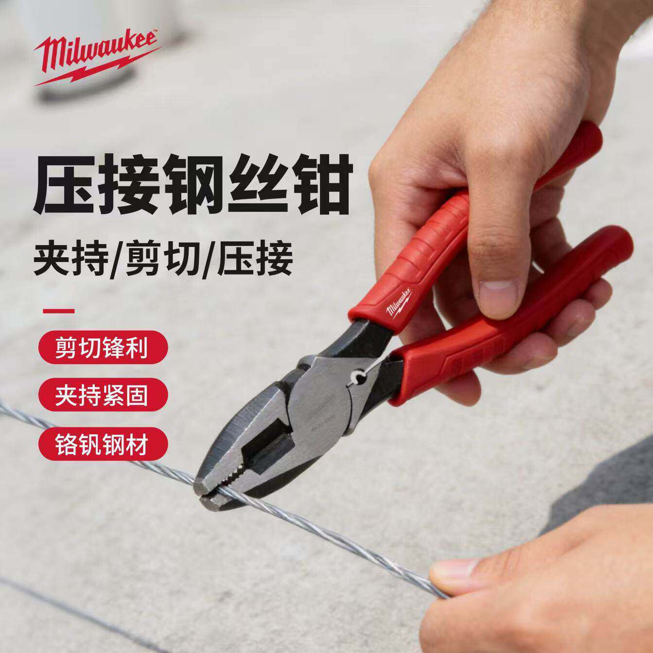 Milwaukee9寸老虎钳平口钳剥线钳电工钳工业级48-22-6100