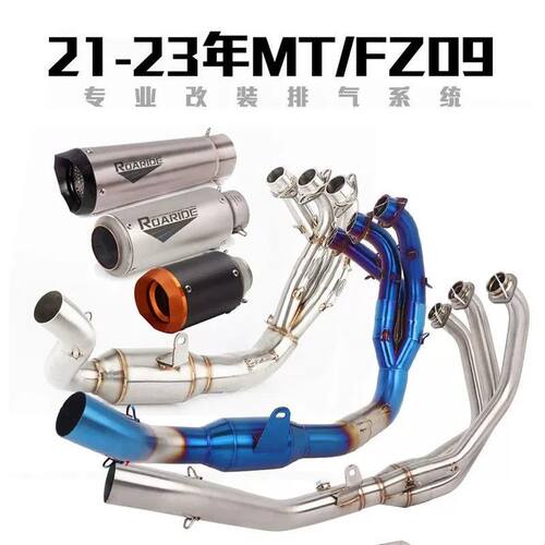 适用21-23年MT09 FZ09摩托车改装排气管 新款MT/FZ09前段尾段全段