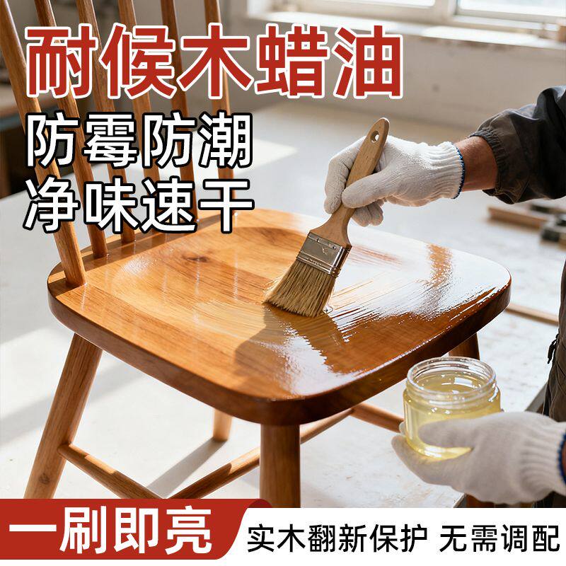 水性木蜡油防腐木家具透明清漆桐油户外木器漆耐候防腐实木头油漆