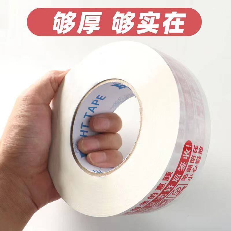 胶带快递打包印字封箱大卷加厚批发警示语胶带胶带纸胶带封口胶布