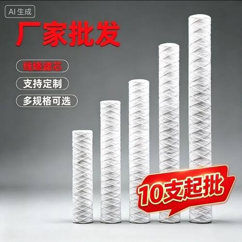 10寸20寸线绕滤芯棉线电镀厂专用规格全发货快厂家10支包邮