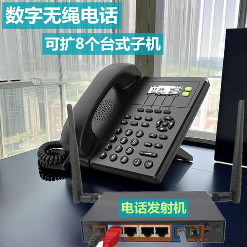 无绳台式家用办公电话机 子母机 别墅无线电话 台式无线交换机