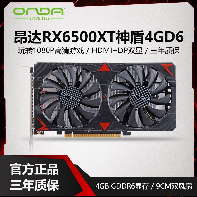 全新 昂达RX6500XT神盾4GD6 电竞台式机电脑AMD吃鸡游戏独立显卡
