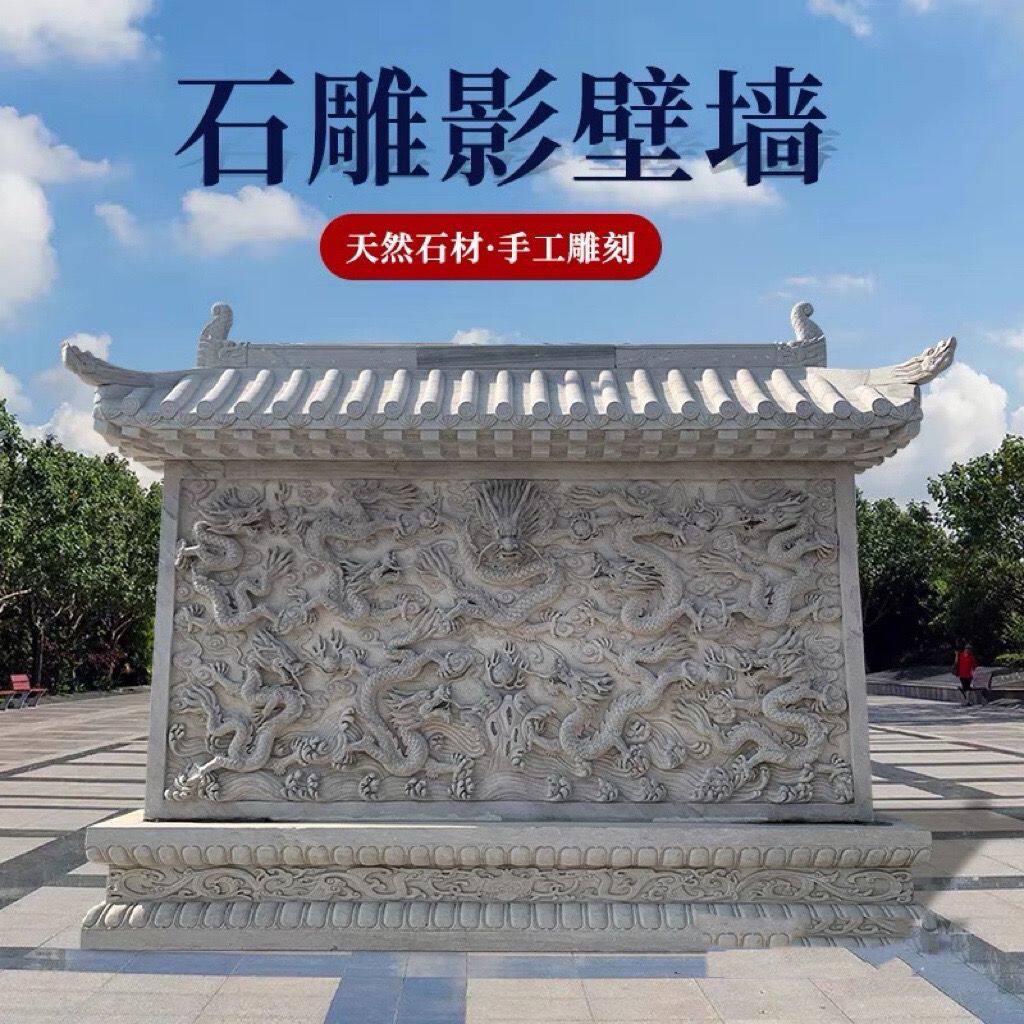 石雕影壁墙青石照壁四合院进门口屏风装饰庭院别墅大理石浮雕壁画