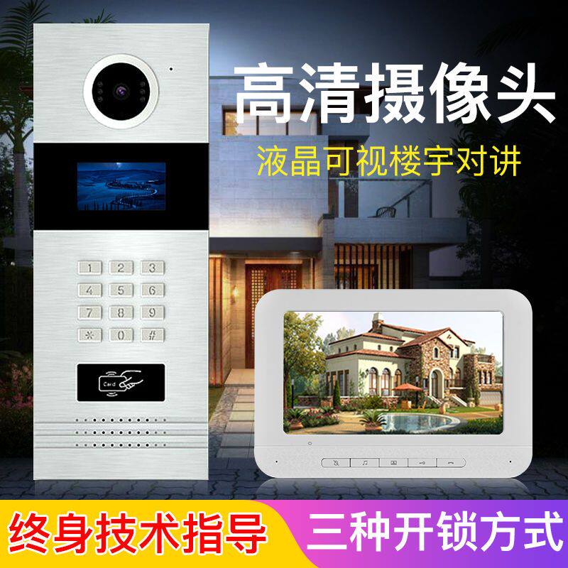 小区单元视频可视楼宇对讲门禁系统7寸门铃套装智能电子防盗门锁