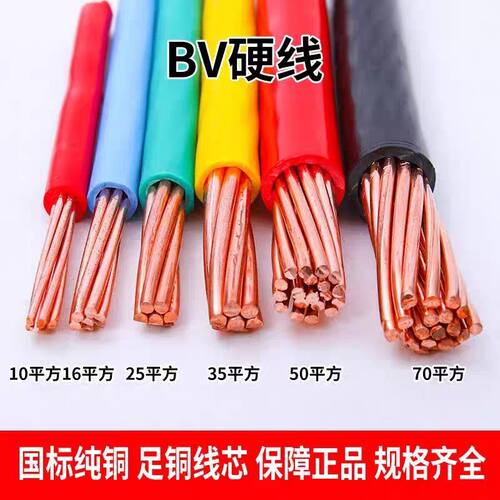 纯铜国标硬铜芯线阻燃BV10平方16 25 35 50 70家装家用入户主线