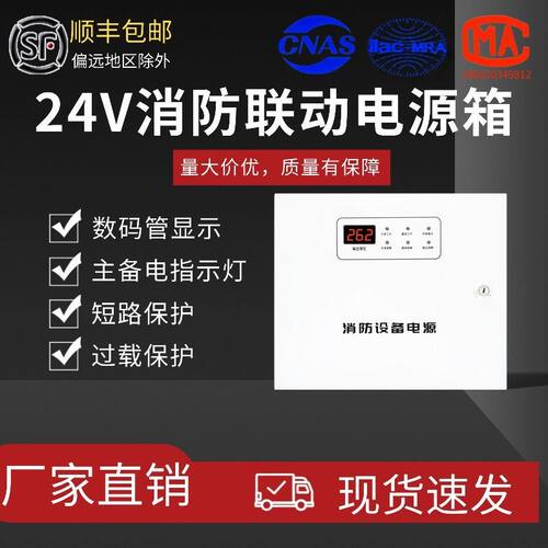 空气采样电源箱 24V消防联动电源 智能壁挂式电源箱2A5A10A20A30A