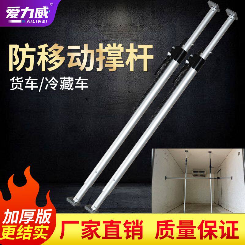 货车车厢支撑杆 冷藏车撑杆加厚铝合金防滑伸缩杆