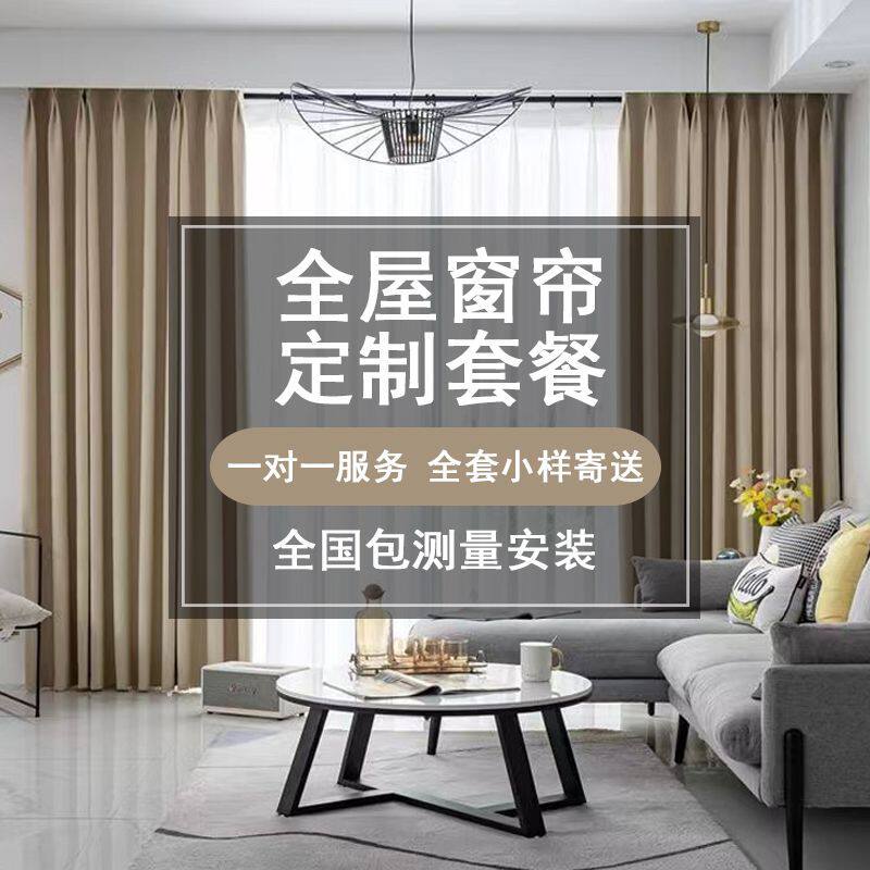 轻奢高温定型高档遮光窗帘定制全屋上门测量包安装电动一整套遮阳