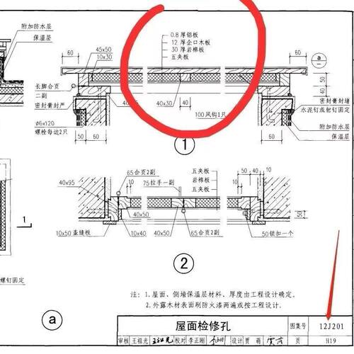 屋面检修孔图集12j201-H19盖板工程防雨盖板屋面洞口防水盖板