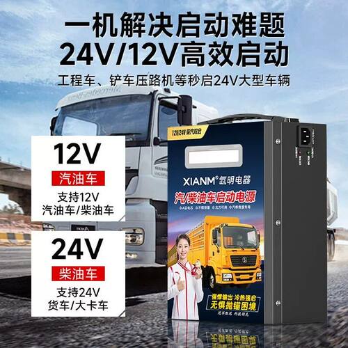 汽车应急启动电源12v24v通用强启搭电宝电瓶充电器救援打火神器