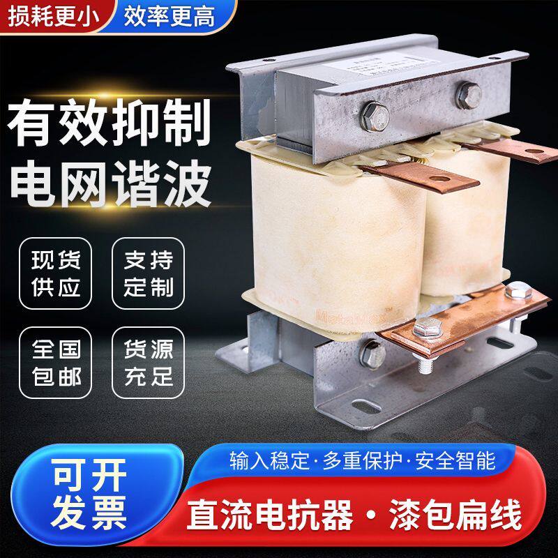 直流电抗器DCL3.7kw-450KW调速器变频器变流器专用滤波单相电抗器