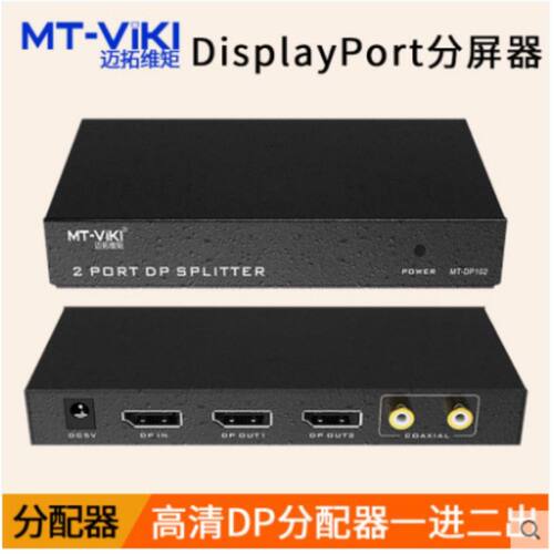 迈拓MT-DP102分配器1进2出DP分屏器一分二分支器4k屏器1分2带音频