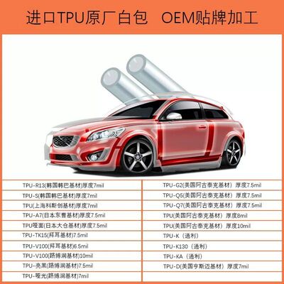 原厂白包阿古泰路博润 TPU隐形车衣PPF自修复汽车透明漆面保护膜