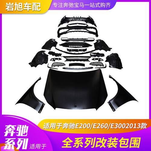 仅限于外贸出口适用奔驰E212E200E260E3002013改装E63AMG大包围大