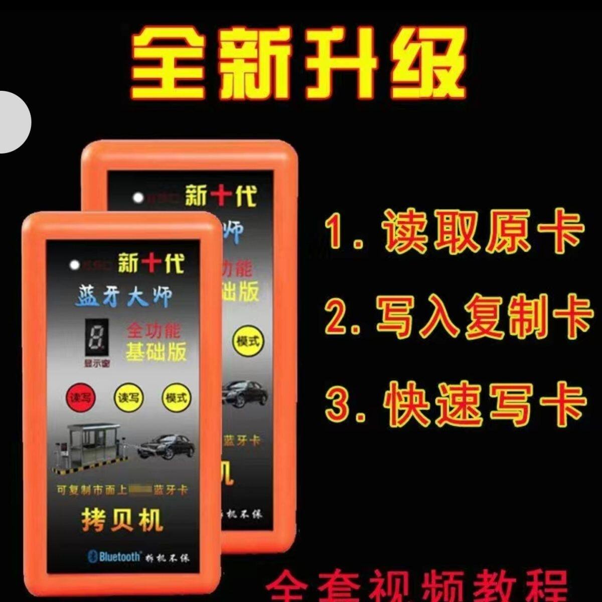 新十代蓝牙大师复制器小区地下车库卡蓝牙卡复制器门禁卡拷贝机