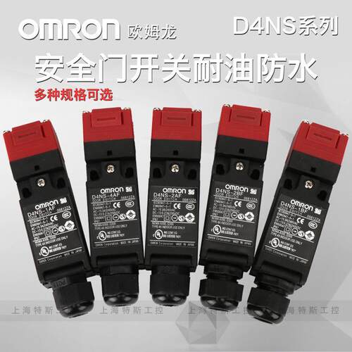 欧姆龙安全门开关D4NS-1AF 2AF 4AF 2BF 4BF 4DF 1CF 2CF 4CF 2DF