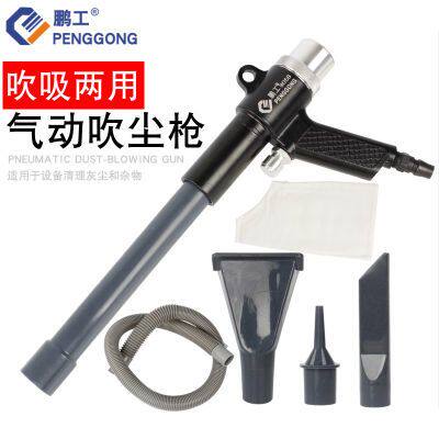鹏工 气动吸尘枪吹吸排两用枪吹风抢吸尘器套装汽车补胎清尘工具