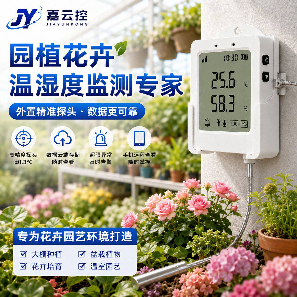 嘉云控园植花卉温湿度记录仪绿植物温度计花盆养殖监控盆栽园艺