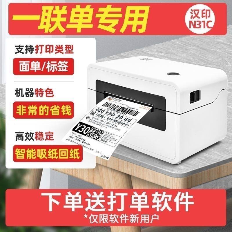 N31蓝牙版加电脑版热敏快递单打印机不干胶条码标签电子面单