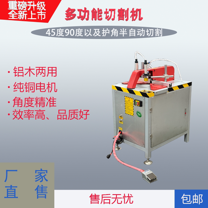 立锯多功能锯铝合金材多功能锯拼格门橱柜门铝型材方格条