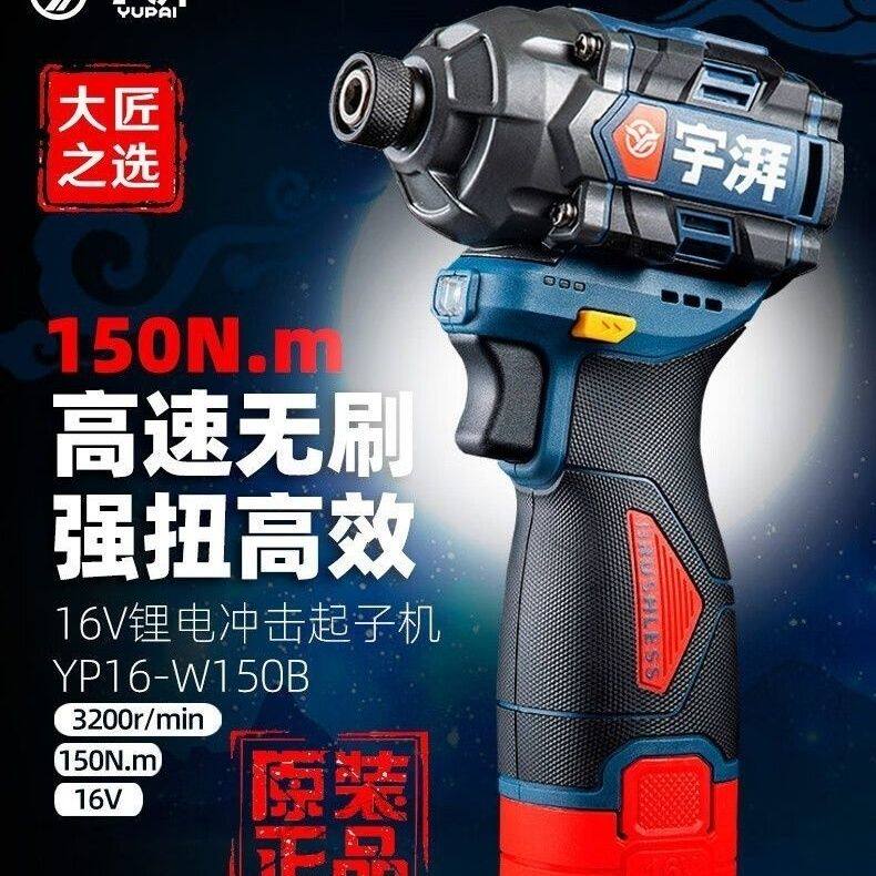 宇牌宇湃起子机无刷锂电冲击起子机电动工具大扭力充电手钻螺丝刀