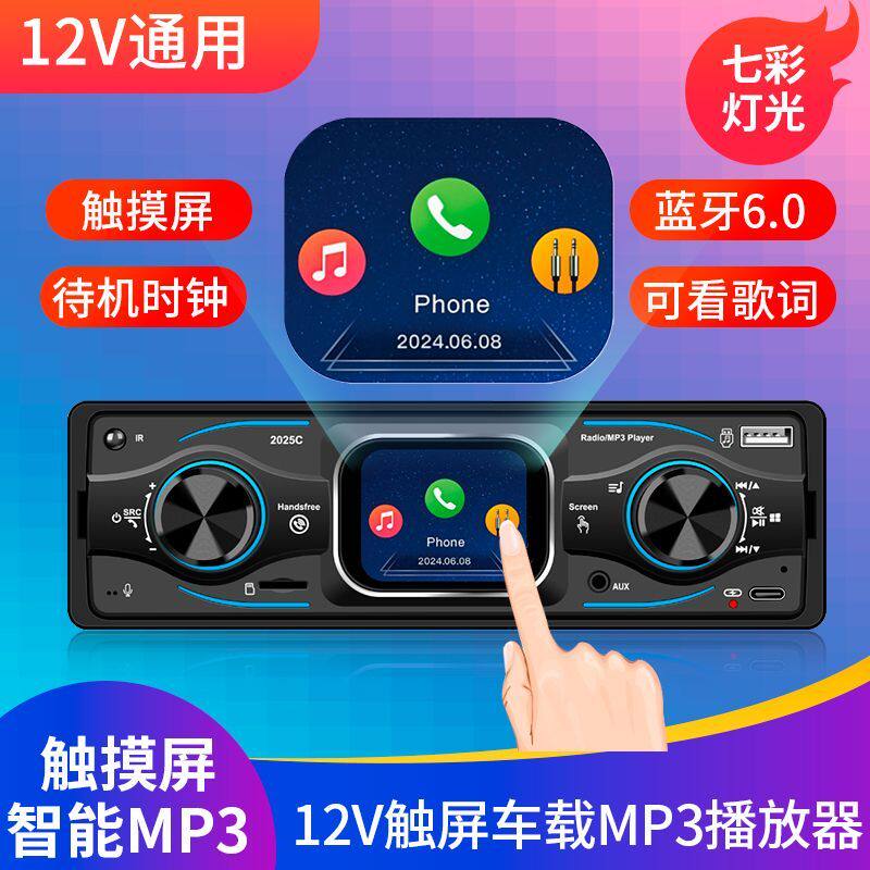 12V24V五菱荣光蓝牙车载MP3播放器插卡货车收音机汽车CD音响DVD