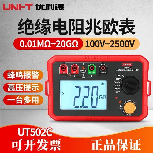 UT501C/UT502C绝缘电阻测试仪电工摇表高精度电子兆欧表