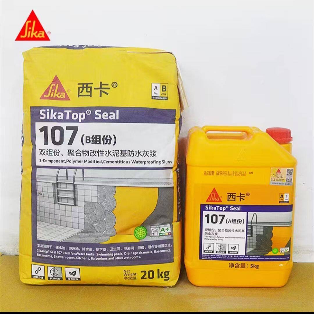 瑞士西卡双组份防水灰浆107 西卡防水涂料 卫生间厨卫防水