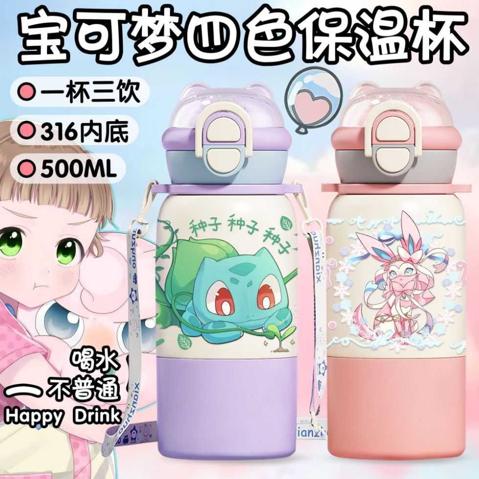 水杯宝可梦精灵皮卡丘316卡通