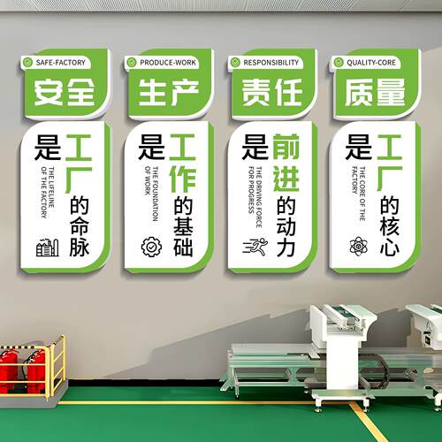 工厂车间K45831全生产安质标量业语墙贴6s管理标识牌公司企文化墙