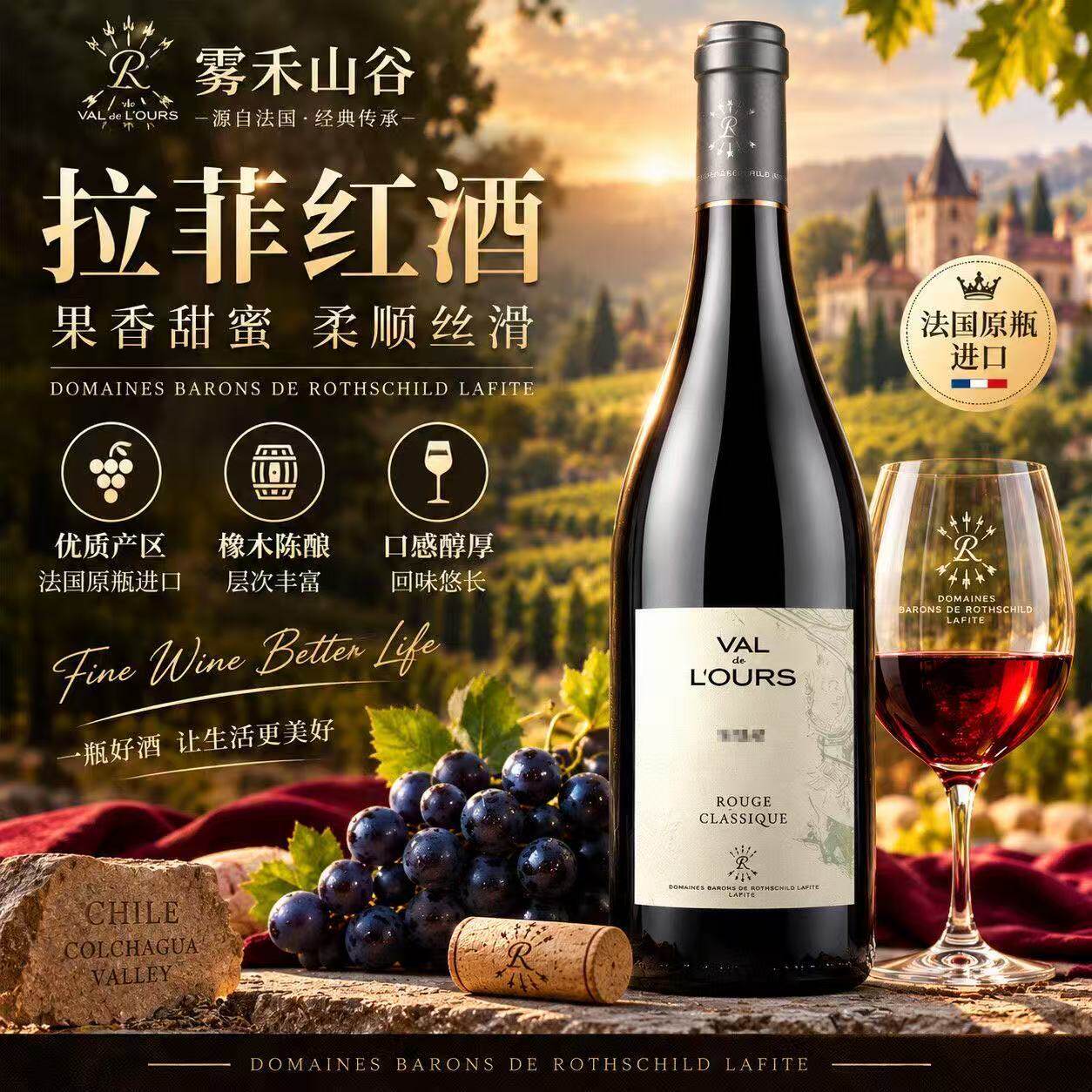 特价清仓拉菲罗斯柴尔德雾禾山谷法国原瓶进口干红葡萄酒750ml