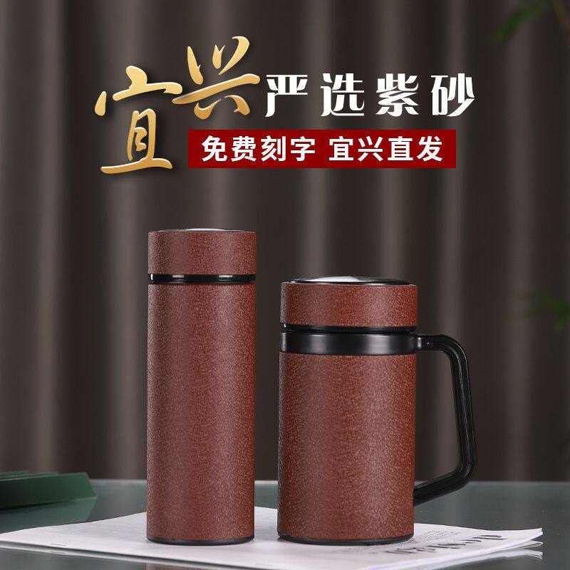紫砂内胆保温杯紫砂茶杯公司定制送父亲老师生日礼物可刻字