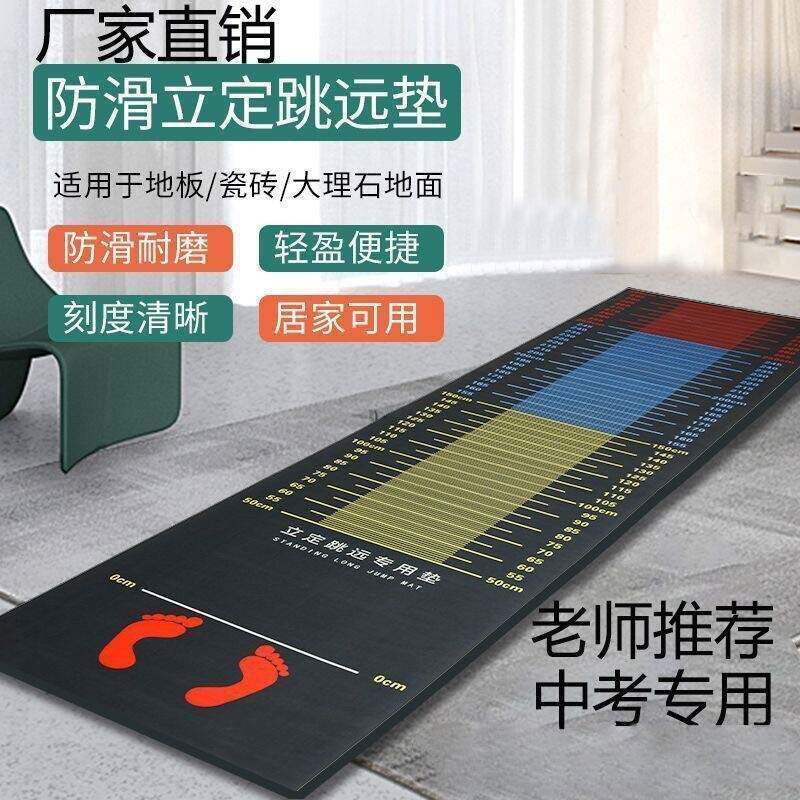中考跳远立定专用垫测试训练体测专业运动地垫家用隔音加厚防滑垫