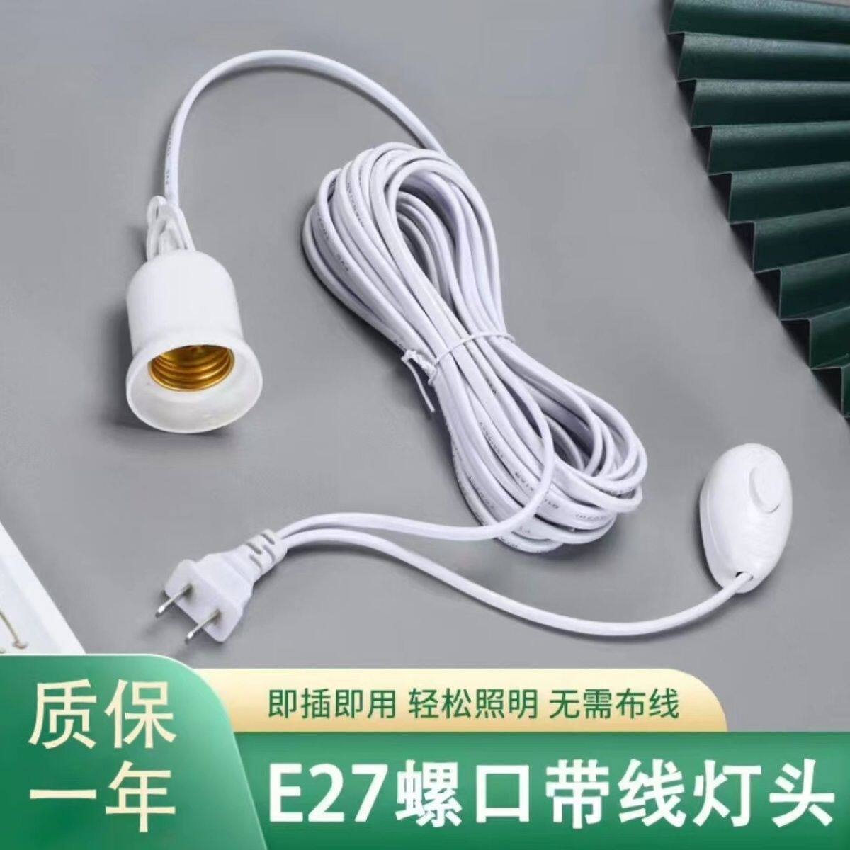 E27螺口灯头线插照明灯灯座线带开关插头线灯头一体线带灯头