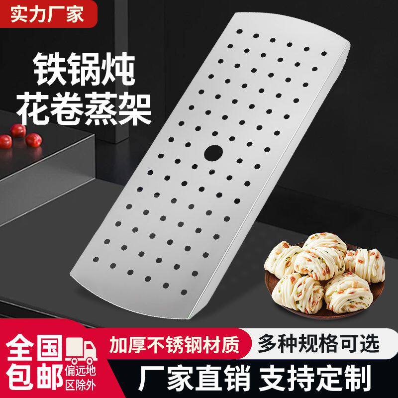 高品质铁锅炖花卷蒸架·多规格可选|不锈钢商用家用必备