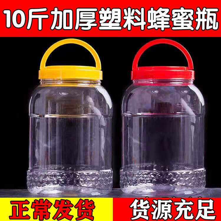 6斤塑料罐子5斤蜂蜜瓶空瓶密封罐五谷杂粮收纳罐大容量干果罐包邮